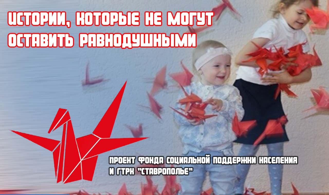 Наш совместный проект с ГТРК «Ставрополье»